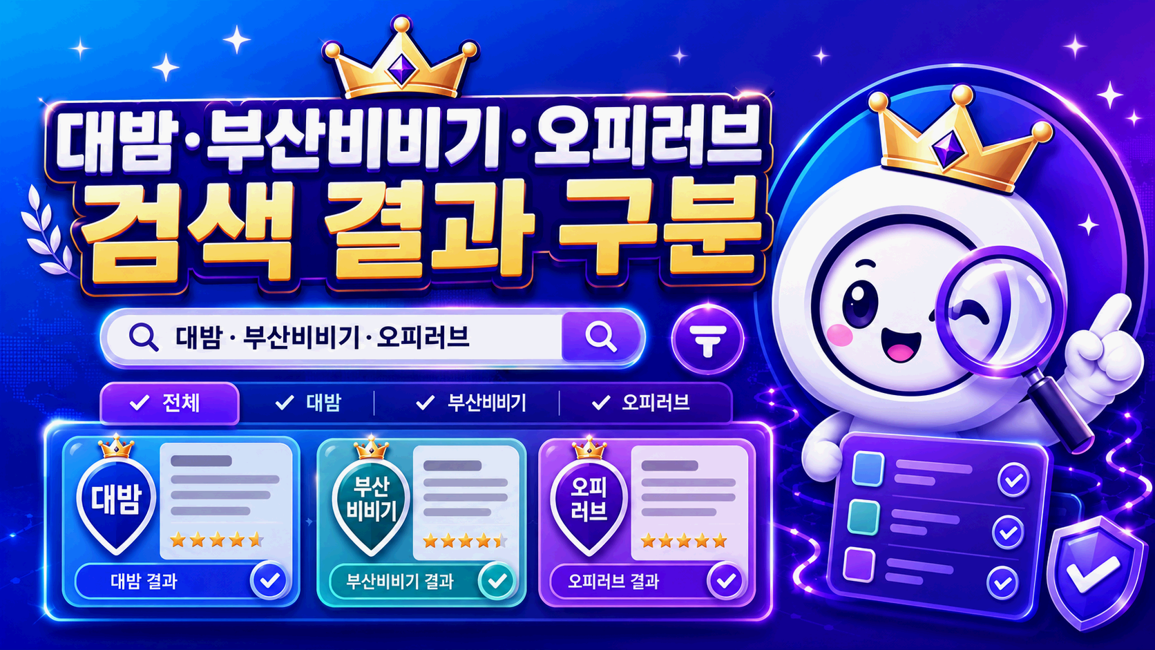 검색 결과에서 밤놀자 주소를 구분하는 안내 화면
