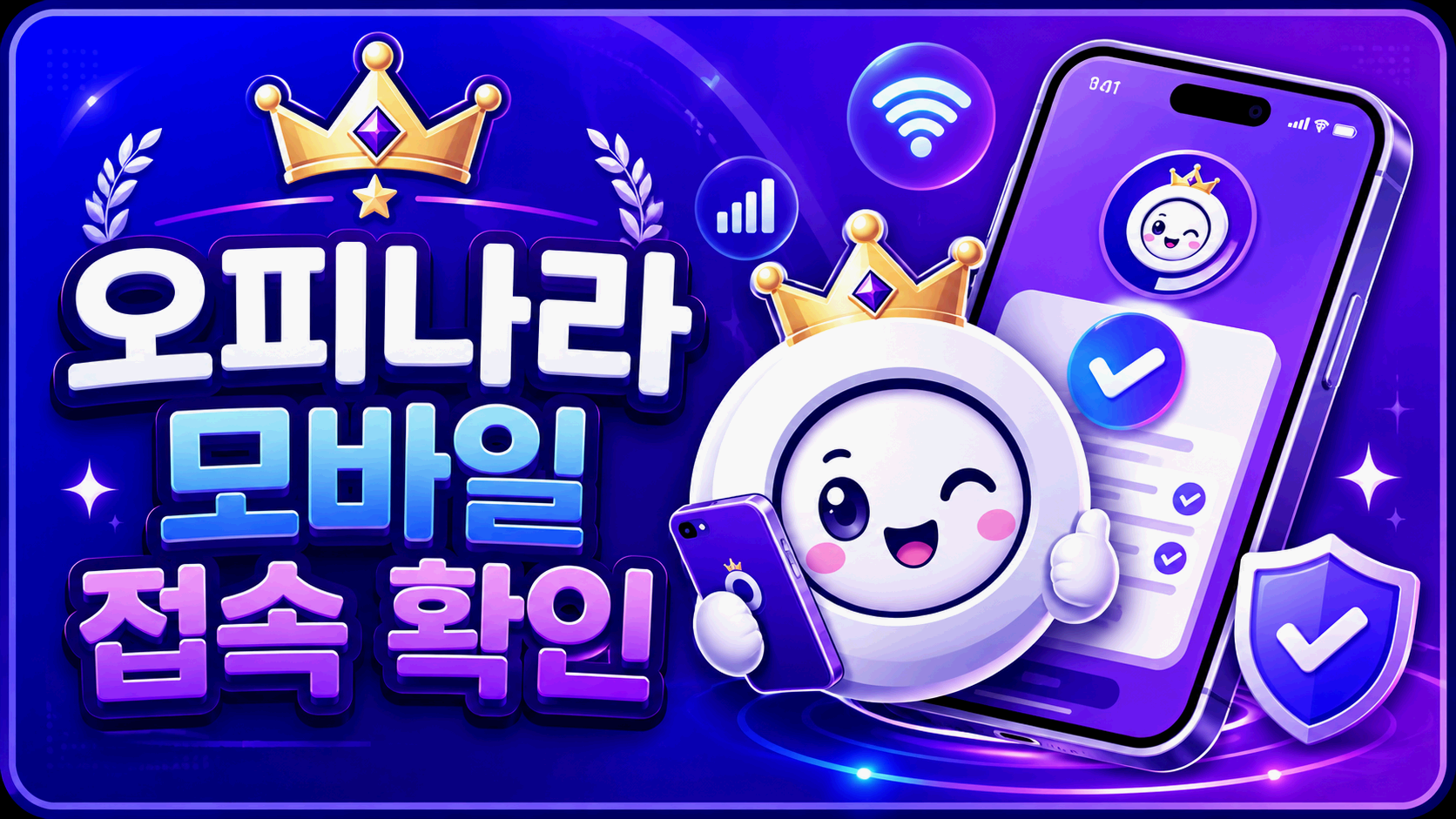 모바일 브라우저 접속 상태 점검 안내 화면