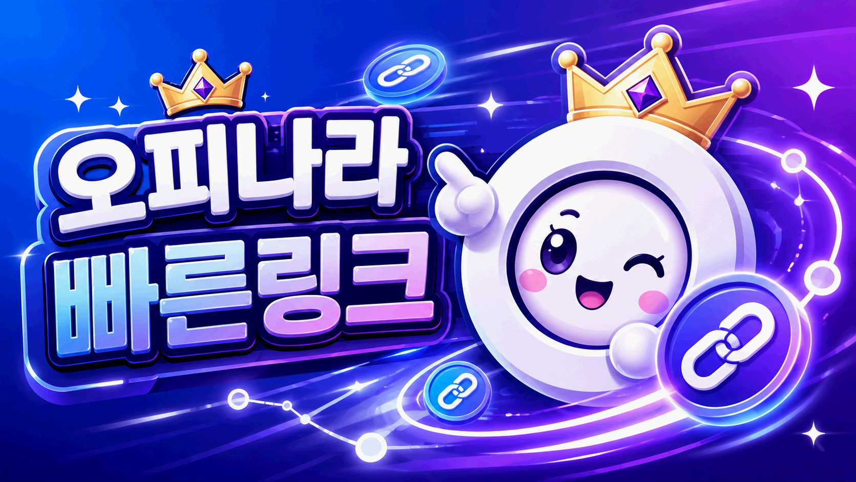 오피나라 최신주소 안내 메인 화면