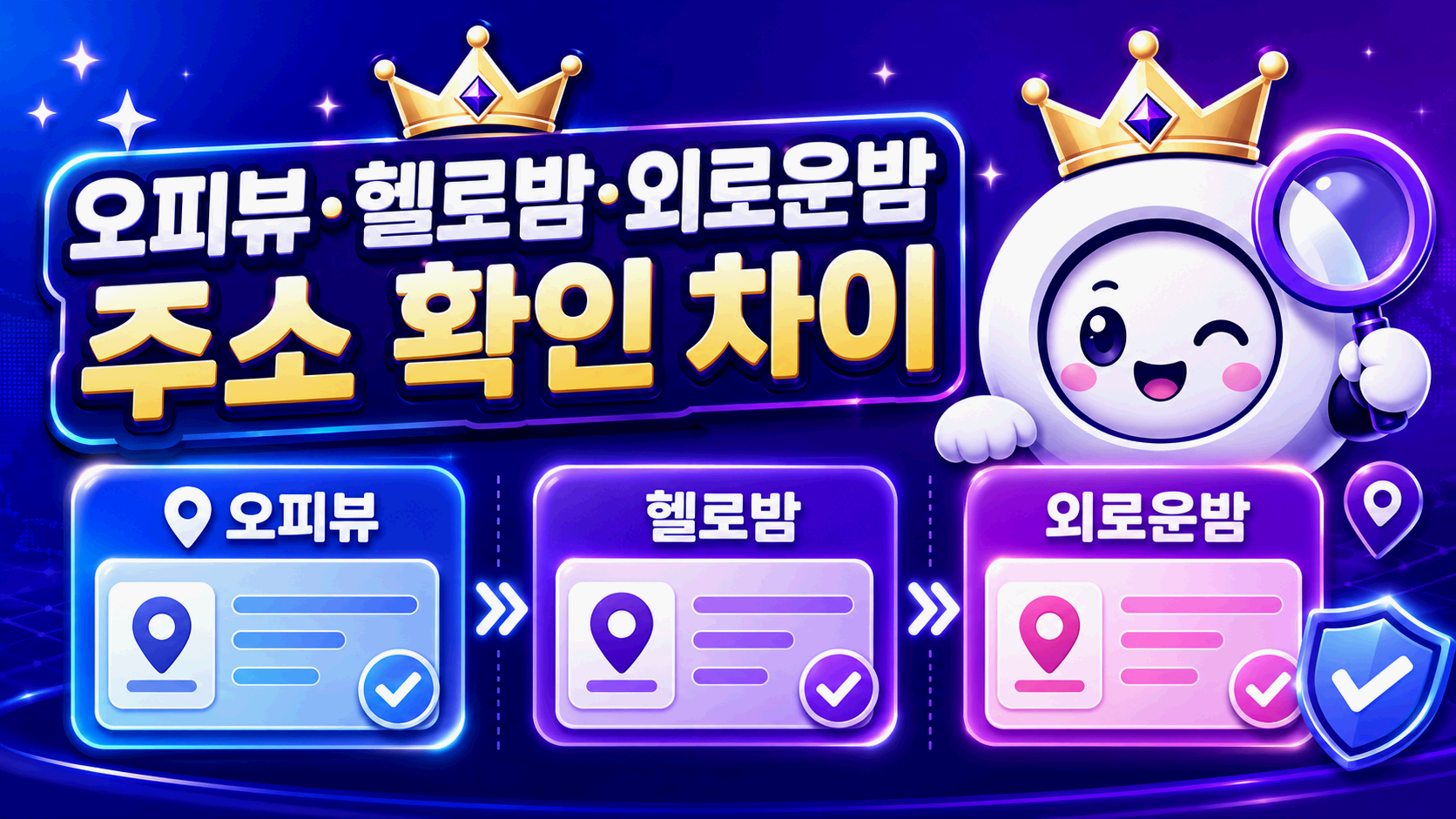 밤놀자 최신주소와 유사 링크 차이 안내 화면
